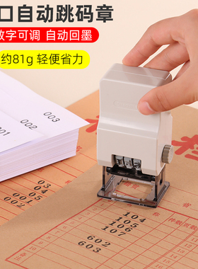 进口自动页码机轻巧号码机数字印章可调二位三位跳码章省力编码章档案文件编号序号自动回墨打码器GNR-32G/M