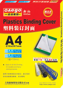 订胶片 塑料装 订封面 文仪易购 PVC透明装 A4装 35丝透明