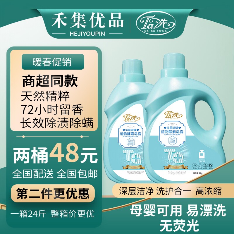 ta洗植物酵素整箱护理母婴洗衣液