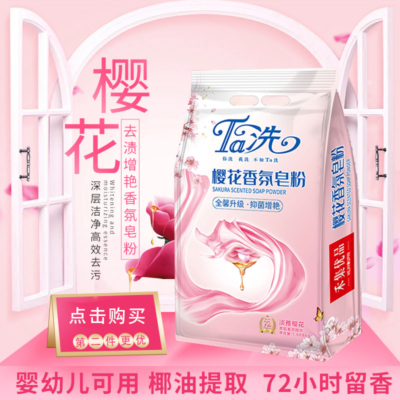 ta洗衣粉樱花香味洁净低泡