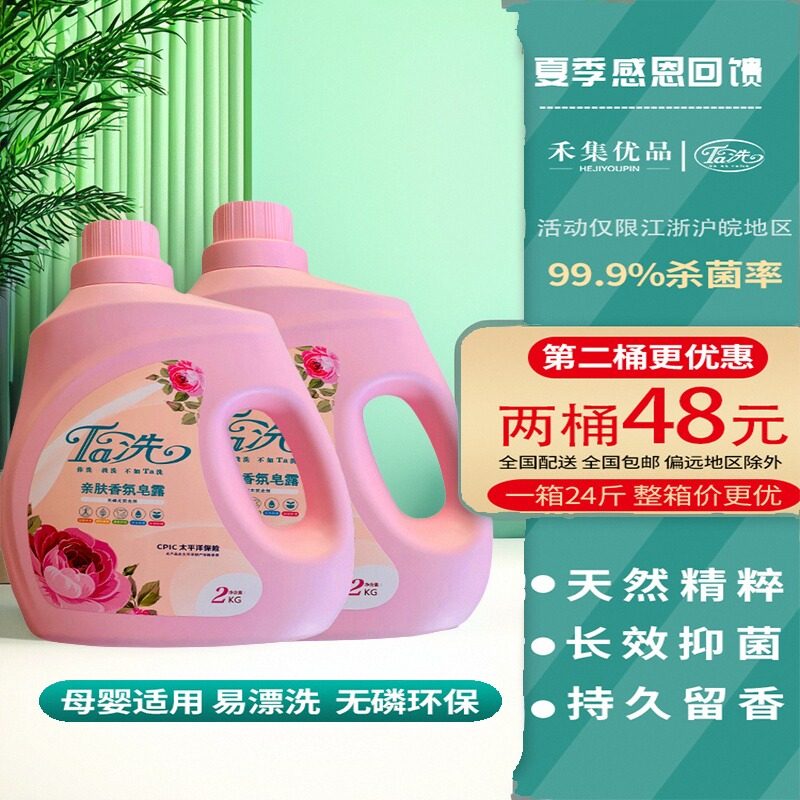 Ta洗皂露皂粉抑菌除螨家庭整箱持久洁净洗衣去污贴身留香液婴儿用,洗护清洁剂/卫生巾/纸/香薰,常规洗衣液,淘宝优惠券,粉丝福利购,淘宝优惠卷