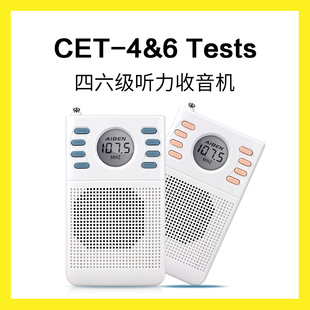 C1大学英语四六级听力考试收音机调频FM三级四级ab级4级专用 艾本