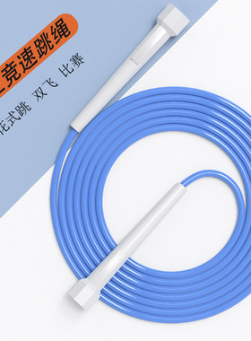 儿童初学双飞专用跳绳pvc跳绳花样不打结中小学生可调节Jump Rope