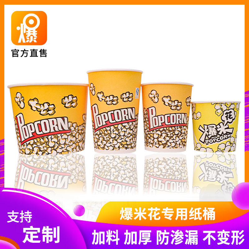 爆米花桶全系列高中低档大中小号影院纸桶杯子32安46安70安85盎司
