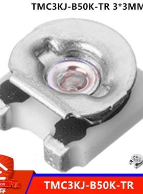 YMC3KJB50K-TR 贴片可调电位器 3X3帝国可调电阻 50K 贴片电阻