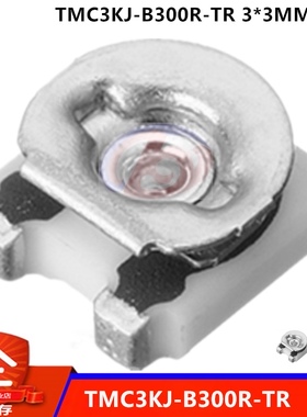 TMC3KJB300R-TR 贴片可调点位器 3X3帝国可调电阻 300R 贴片电阻