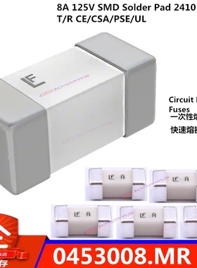 0453008.MR 贴片1808保险丝 力特一次性快速熔断器 125V 8A