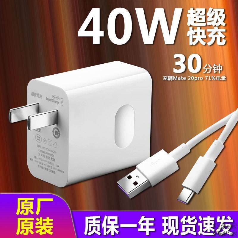 适用华为mate30 p30pro充电器原装40w快充原配手机专用正品数据线属于什么档次？
