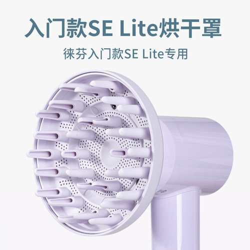 徕芬吹风机卷发烘干风罩