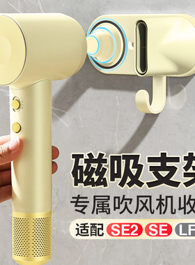 适用徕芬吹风机SE2代磁吸支架免打孔LF03风筒架收纳挂架置物架子