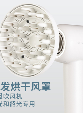 适配追觅电吹风机磁吸风罩卷发烘干罩扩散风嘴极光韶光风筒