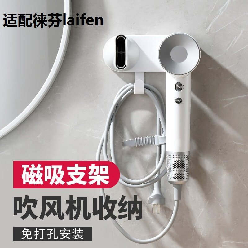适用徕芬电吹风机磁吸支架LF03/SE2免打孔壁挂架子laifen风筒配件
