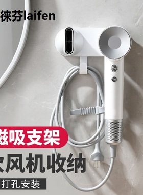 适用徕芬电吹风机磁吸支架LF03/SE2免打孔壁挂架子laifen风筒配件