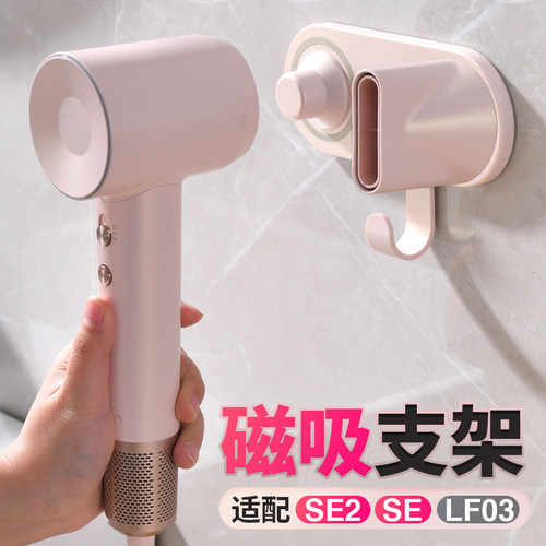 适用徕芬吹风机LF03/SE2磁吸支架