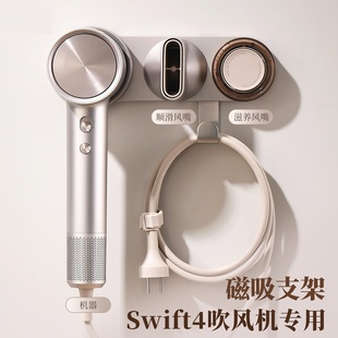 适用徕芬Swift4吹风机磁吸支架免打孔铝合金挂架风筒收纳架置物架