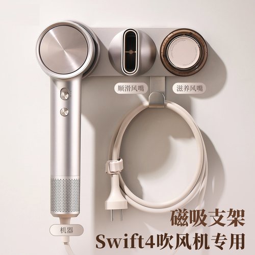 适用徕芬Swift4吹风机磁吸支架