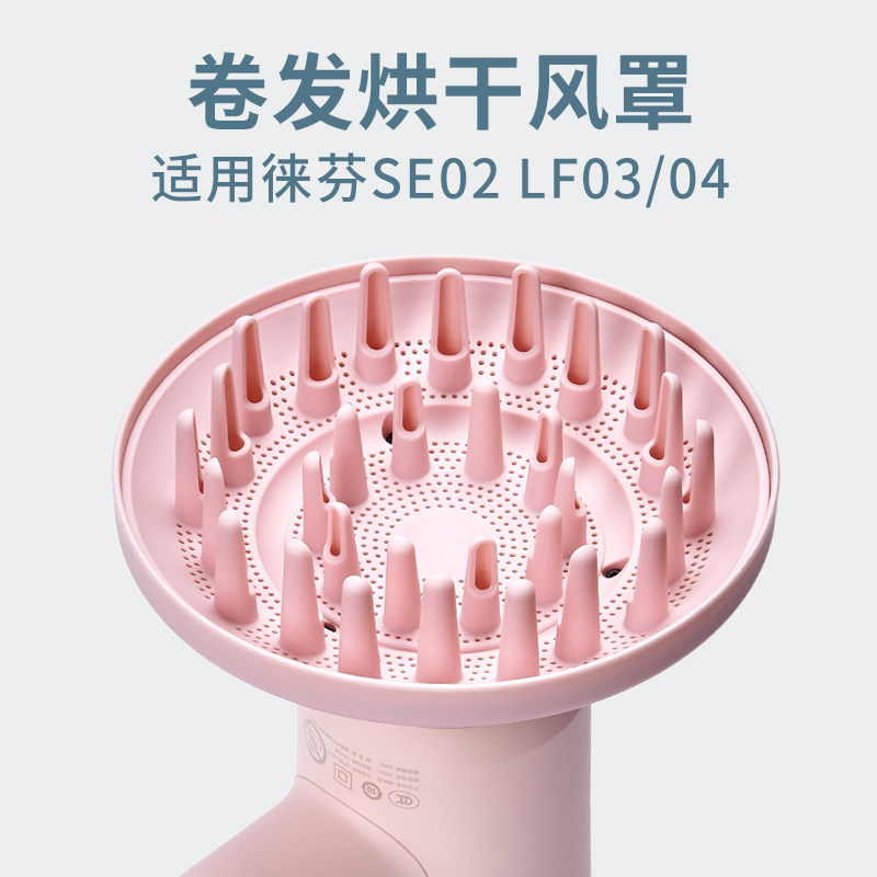 适用徕芬吹风机磁吸风罩卷发烘干罩扩散风嘴laifenSELF03风筒配件