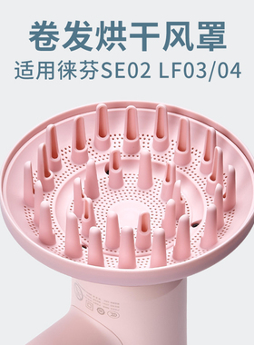 适用徕芬吹风机磁吸风罩卷发烘干罩扩散风嘴laifenSELF03风筒配件
