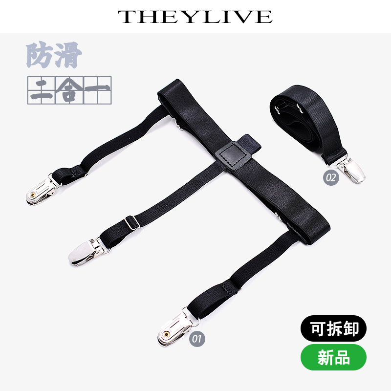 THEYLIVE 衬衫夹袜夹 两用可拆防滑夹 衬衫下摆固定 二合一吊袜带