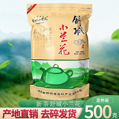2026新茶叶舒城小兰花安徽茶雨前大别山毛峰绿茶晓天浓香土特产