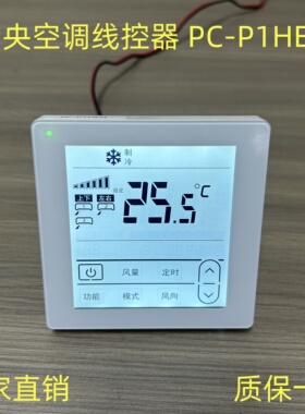 适用日立中央空调多联机线控器PC-P1HEQ二芯线黑色灰色金色风管机