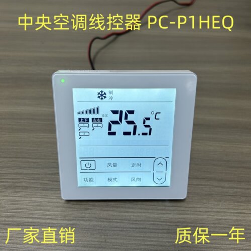 中央空调多联机线控器面板