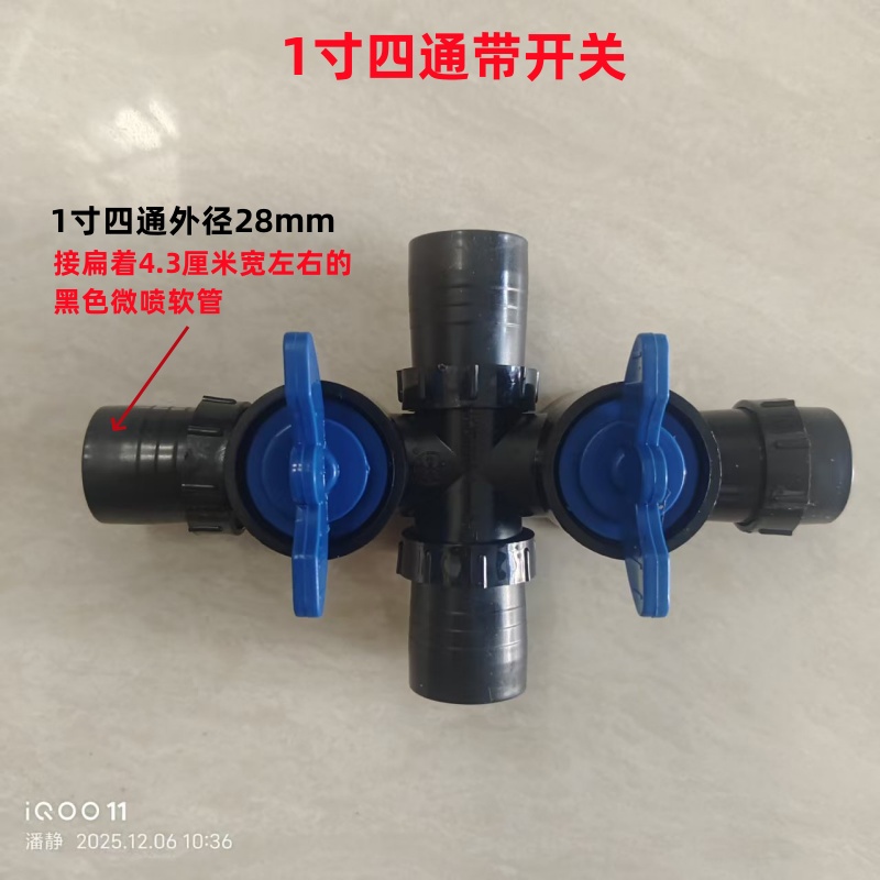 1寸四通带开关 滴灌带Φ28 微喷带 配件 水管接头1寸等径四通