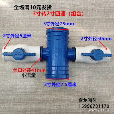 厂家直销滴灌带 微喷 带 配件 水管接头 3寸转两寸四通Φ75转Φ50