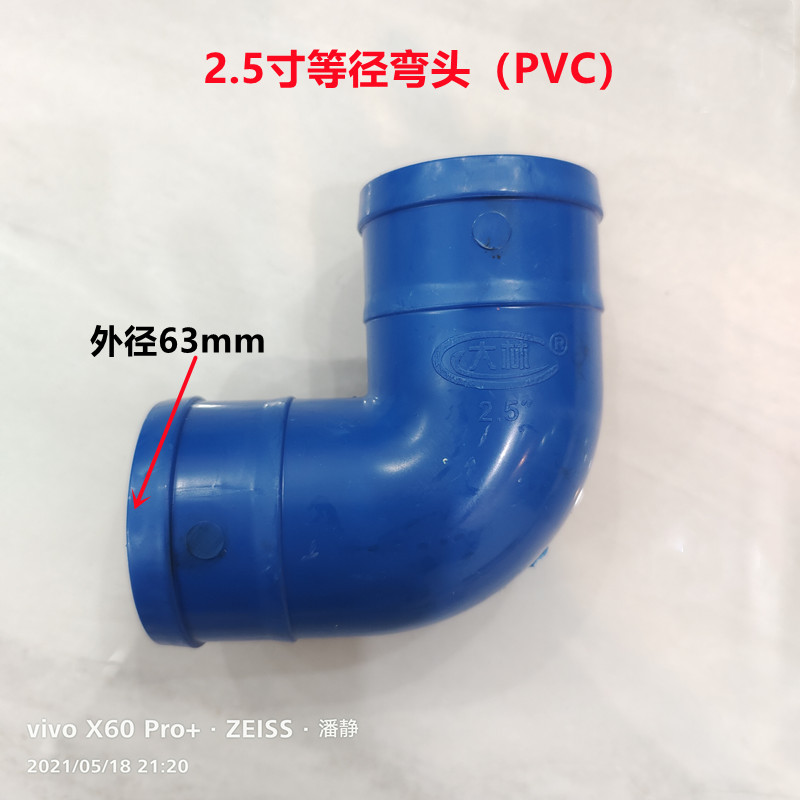 外径Φ63mm 2.5PVC弯头 2.5寸等径弯头  滴灌带微喷带配件