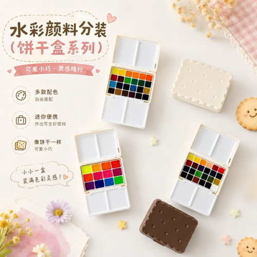 水彩史明克 荷尔拜因 MG颜料分装盒24色塑料盒水彩颜料分装合集