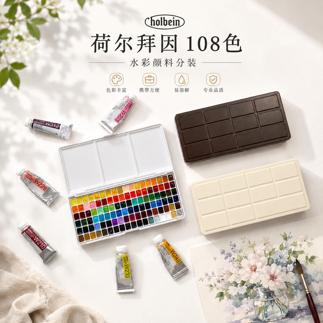 荷尔拜因108色0.5毫升透明水彩颜料分装3d打印内格