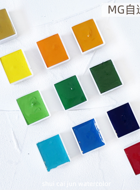 mg70色全色系1ml 2ml水彩颜料分装单色自选色M.Graham