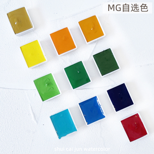 mg70色全色系1ml 单色自选色M.Graham 2ml水彩颜料分装