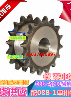 4分08B假双排链轮双联动08B11齿12/13/14/15/16到30齿双驱动链轮