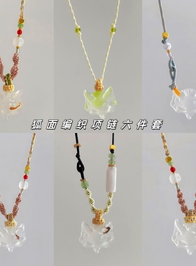 新中式手工编织国风灵狐面具吊坠锁骨链仿玉髓高级感冰透项链配饰