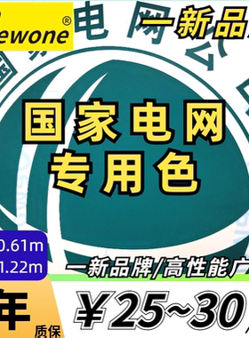 一新国网绿户外级广告即时贴