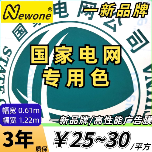 一新国网绿户外级广告即时贴