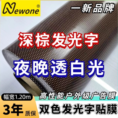 棕色双色透光膜穿孔膜双色透光膜发光字标识 白天棕色/夜晚透白光