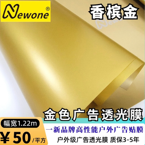金色透光膜艾利4541金色贴香槟金