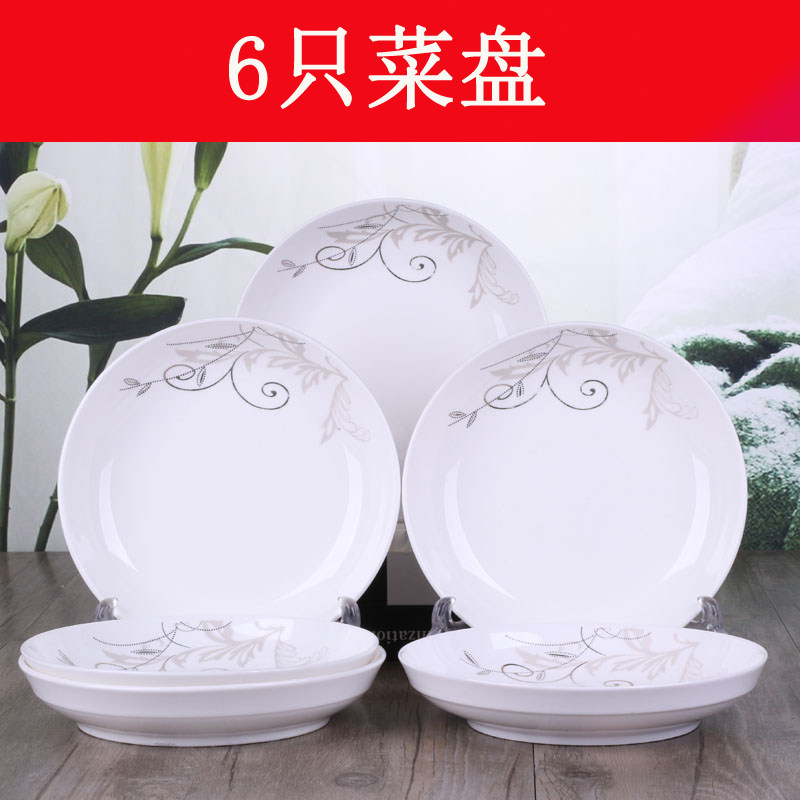 6个盘子 家用陶瓷饭盘圆盘方盘 特价骨瓷菜碟餐具 创意菜盘