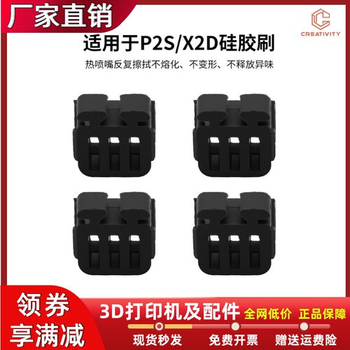 P2S/X2D喷嘴硅胶刷挤出头擦料器
