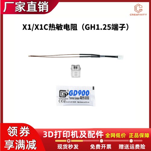 竹子X1/X1C热敏电阻测温电阻线