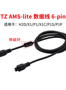3D打印机拓竹X1/P1系列AMS 1.5米延长线适用于H2D 22AWG线材6pin
