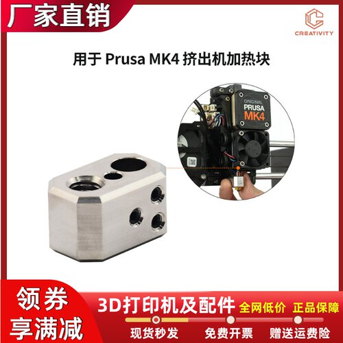 CreativityPrusai3MK4加热块