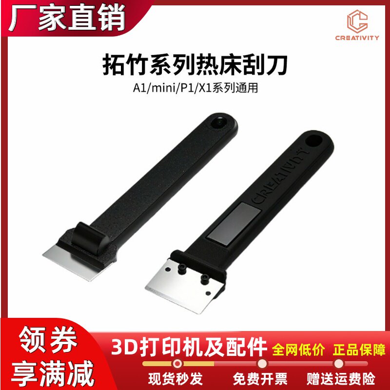 拓竹A1/A1Mini/X1/P1铲刀热床平台刮刀3D打印模型PEI平台工具铲子