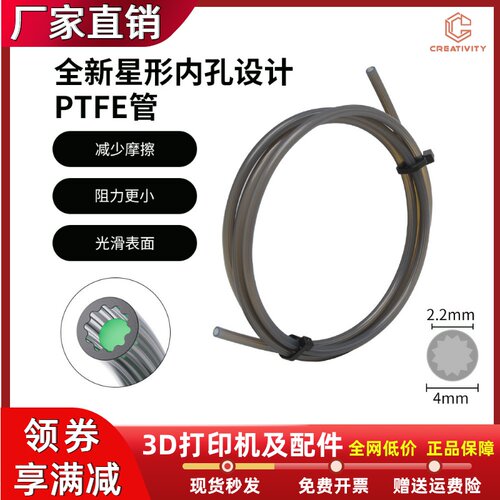 星型低阻力铁氟龙管耗材送料管