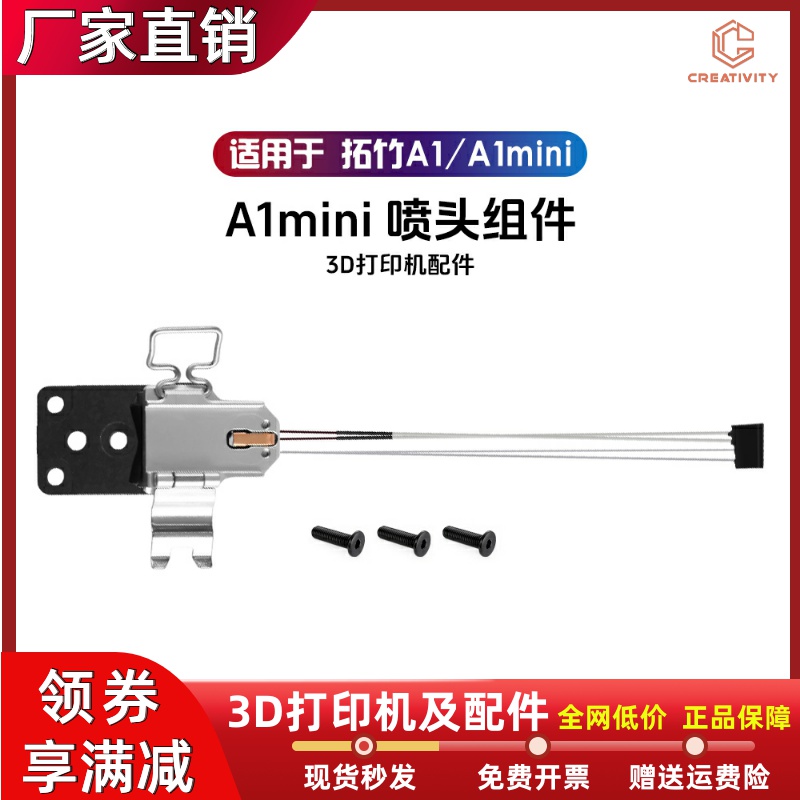 拓竹A1/A1mini热端加热组件