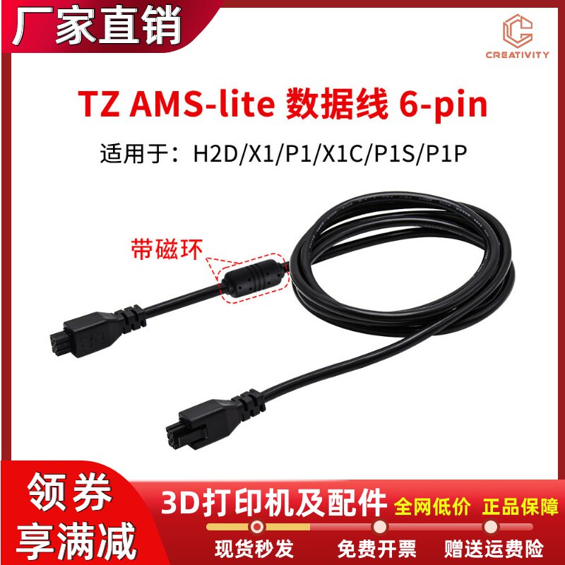 3D打印机竹子X1/P1系列AMS 1.5米延长线适用于H2D 22AWG线材6pin