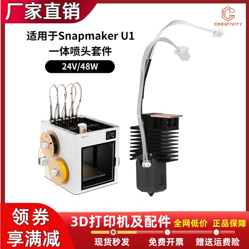Snapmaker 快造U1热端升级套件高品质耐磨硬化钢喷嘴3D打印机配件