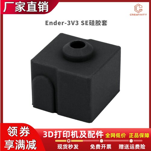 CreativityEnder-3V3SE硅胶套